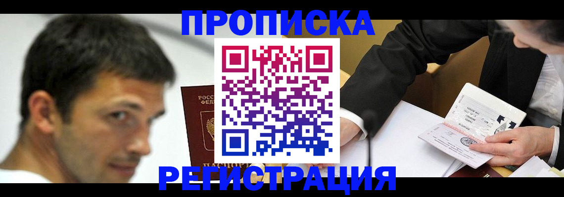 прописка иностранных граждан в Шали